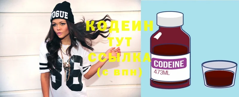 Codein напиток Lean (лин)  Ишимбай 